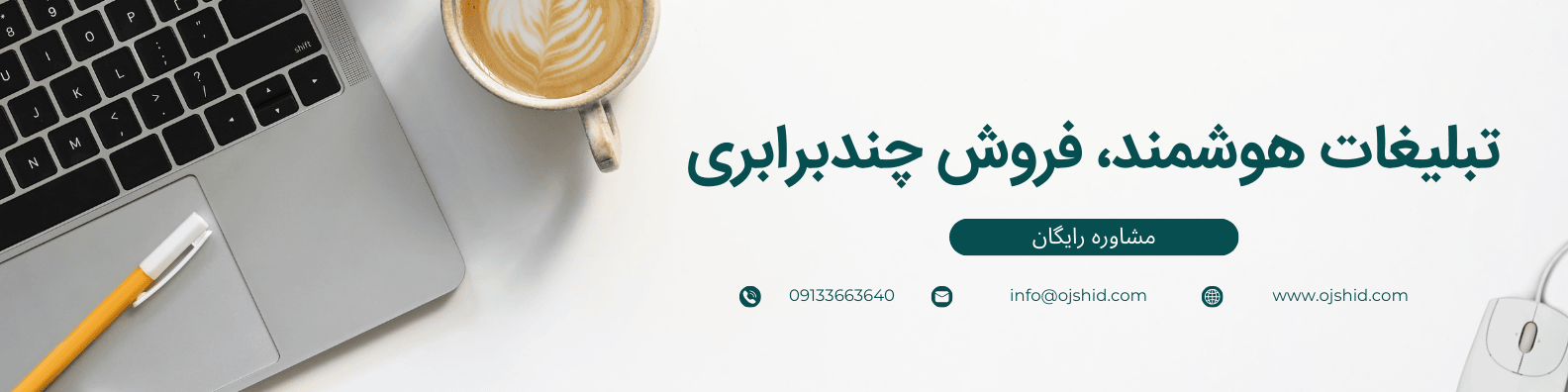 بنر تماس با ما